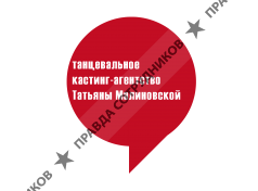 Кастинг-агентство Татьяны Малиновской
